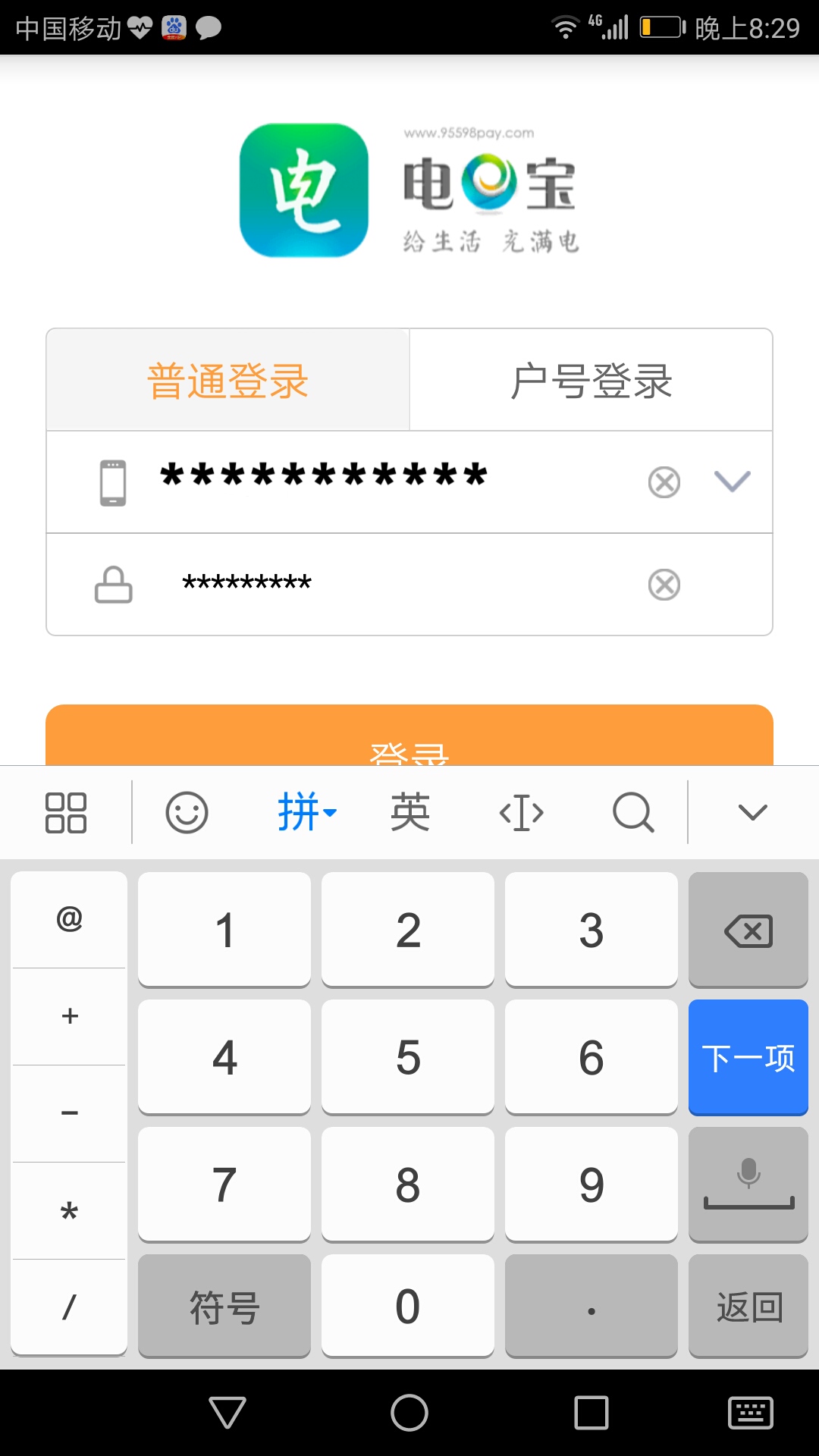 电e宝交电费,怎样用电e宝交电费