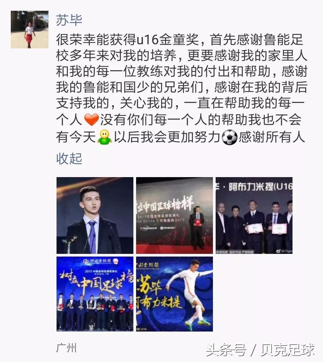 *疆新**女孩万里追梦，这里是片承载国足希望的足球沃土