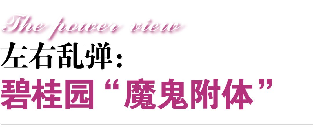 碧桂园炸雷,左右乱弹