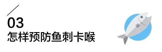 鱼刺卡喉咙，你还在喝醋吞饭？90%的人都在用错误办法自救！