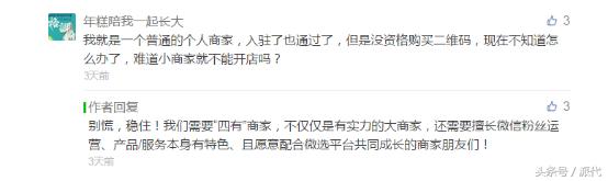 战役正式打响:微信版“天猫”来了!