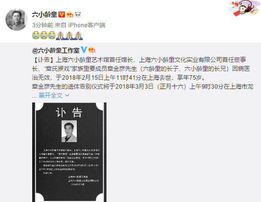 章金彦六小龄童近况,六小龄童和章金彦