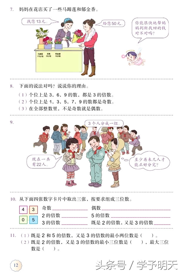 五下数学内容因数与倍数网课教学,试讲人教版五年级数学因数与倍数