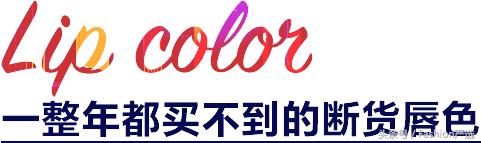 这些常年断货的口红你拥有了几支,必须入手的几款口红
