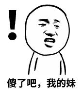 这是我见过“老男人骗炮”最清新脱俗的版本