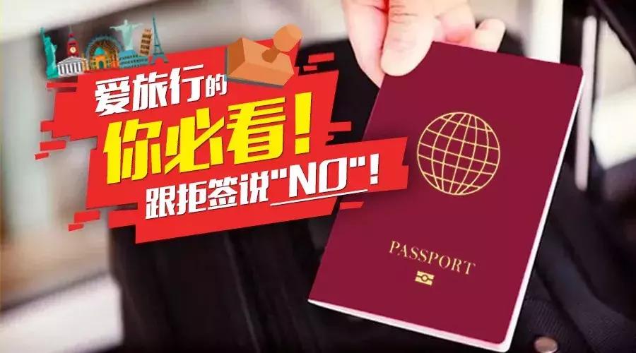 旅游签证被拒护照怎么刷白,旅游签证被拒签怎么办理护照