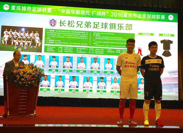 2017重庆业余足球联赛,2020重庆市足球公开赛