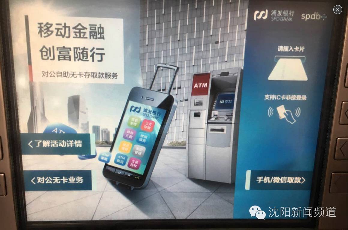 在咱大沈阳,没带银行卡照样能取现!老方便了!