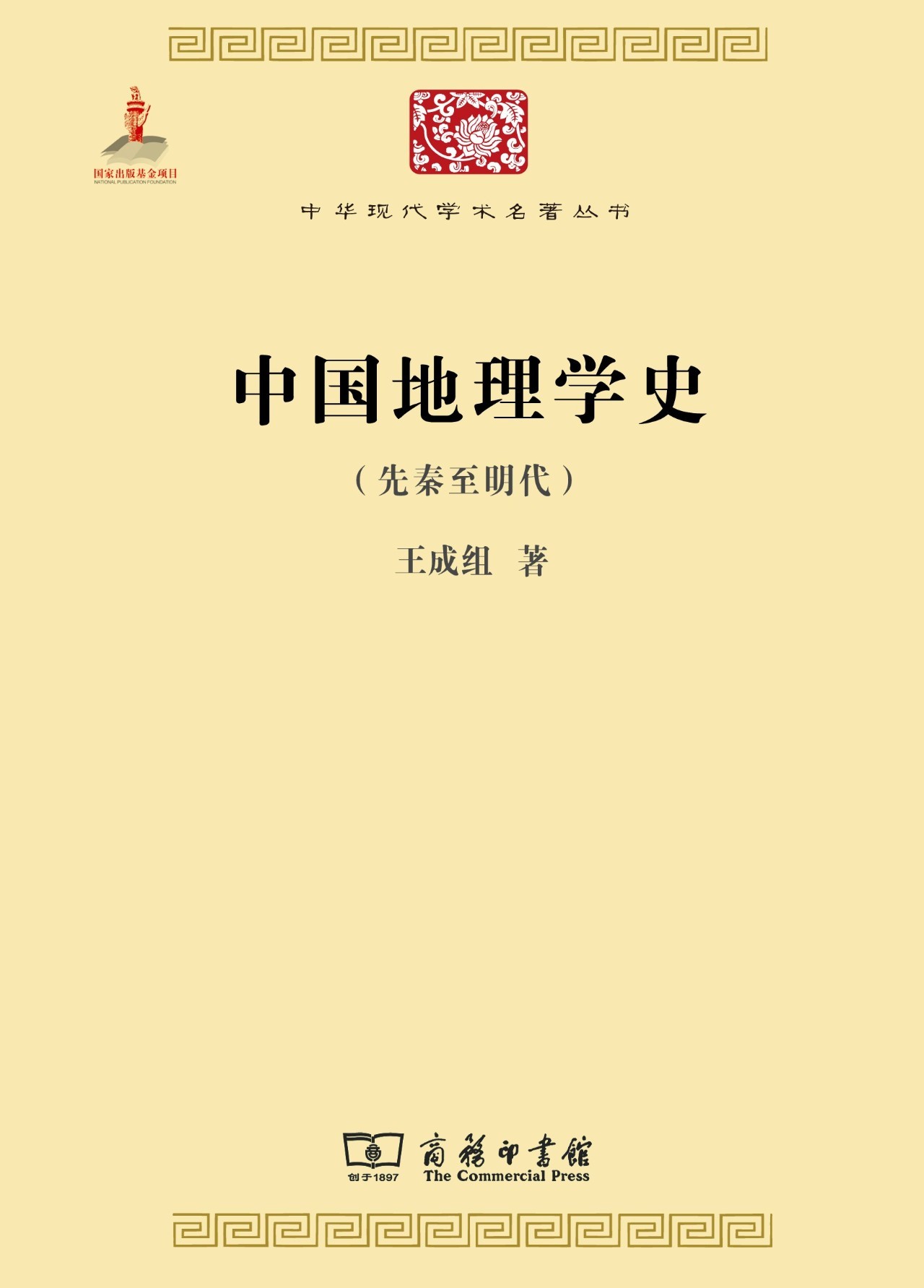50本历史名著(必备书单)|百年学脉特别推荐(五)
