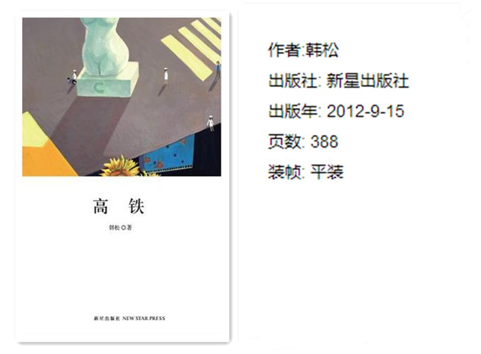 旅行给我陌生感|旅行家杂志专访科幻作家韩松