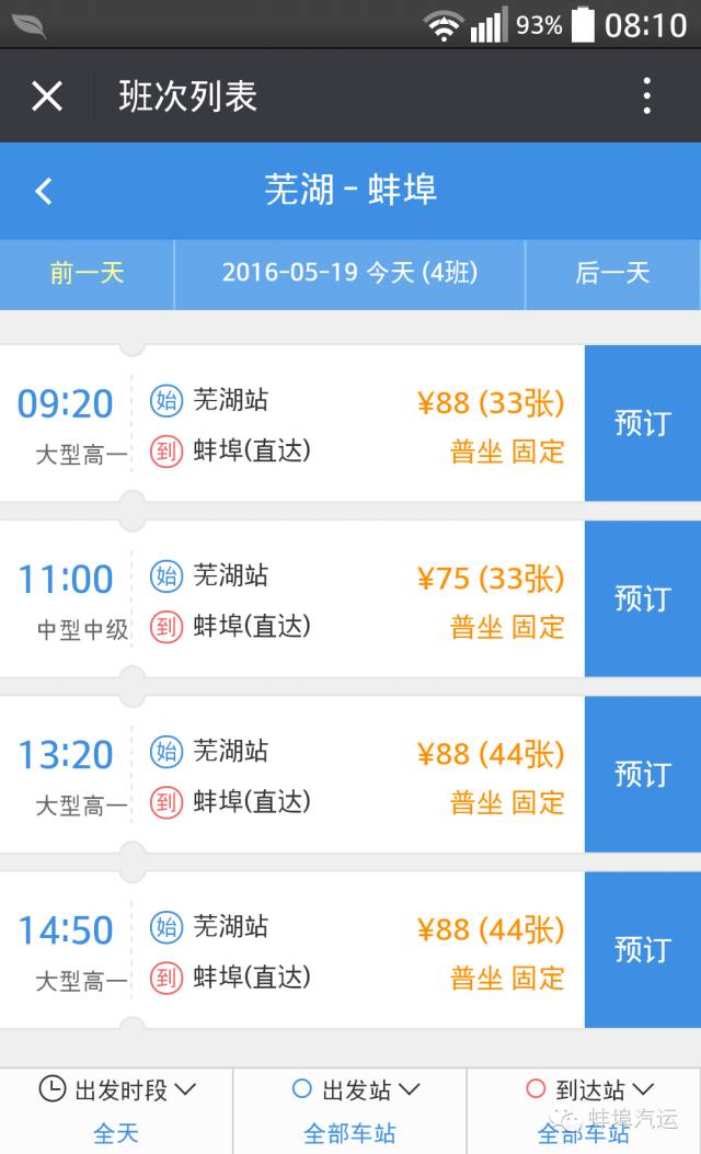 蚌埠网上怎么买汽车票,怎么在网上买蚌埠汽车票