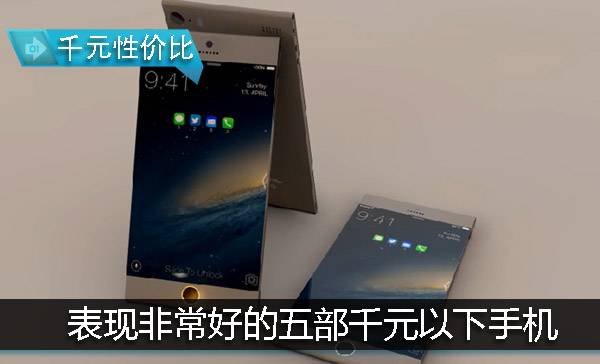 千元下几乎零差评的五款手机,千元公认口碑最好的三部手机