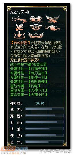 ak47天神和魔神哪个好,生死狙击的ak47天神和ak47魔神