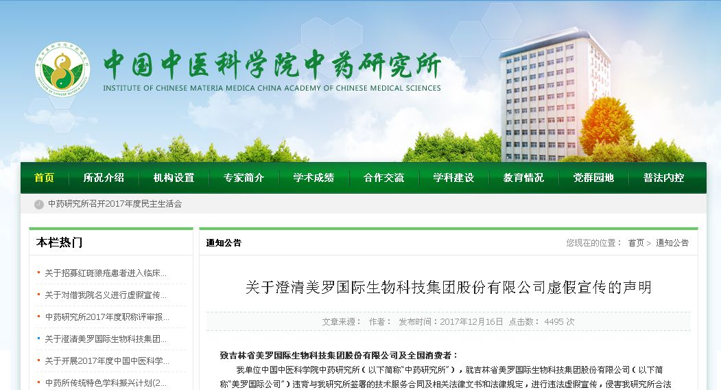 美罗国际保健品涉夸大宣传,美罗国际保健品骗局