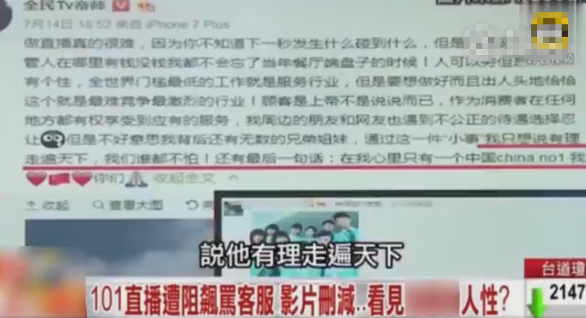 帝师要被全网*播禁**了？曾恶意辱骂台湾101，还报警*谤诽**服务员！