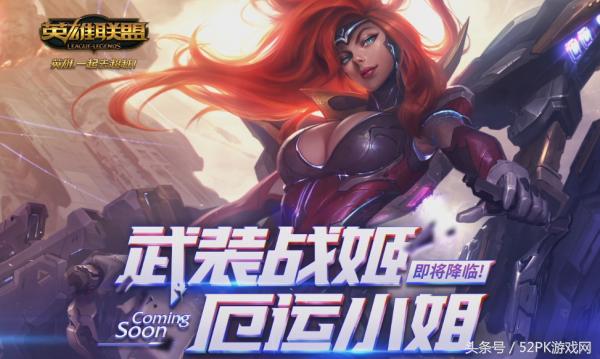lol5月1号打野皮肤推荐,lol新皮肤武装战姬