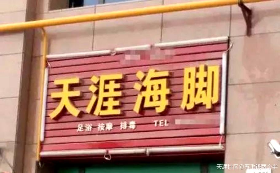 扒一扒公路上的奇葩事,马路上搞笑的店名