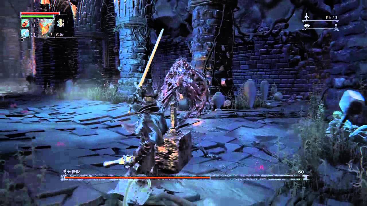 血源诅咒修梅露迷宫第一层boss,血源诅咒会登录ns吗