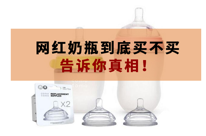 可么多么奶瓶好不好用,怎样辨别可么多么奶瓶是否是正品