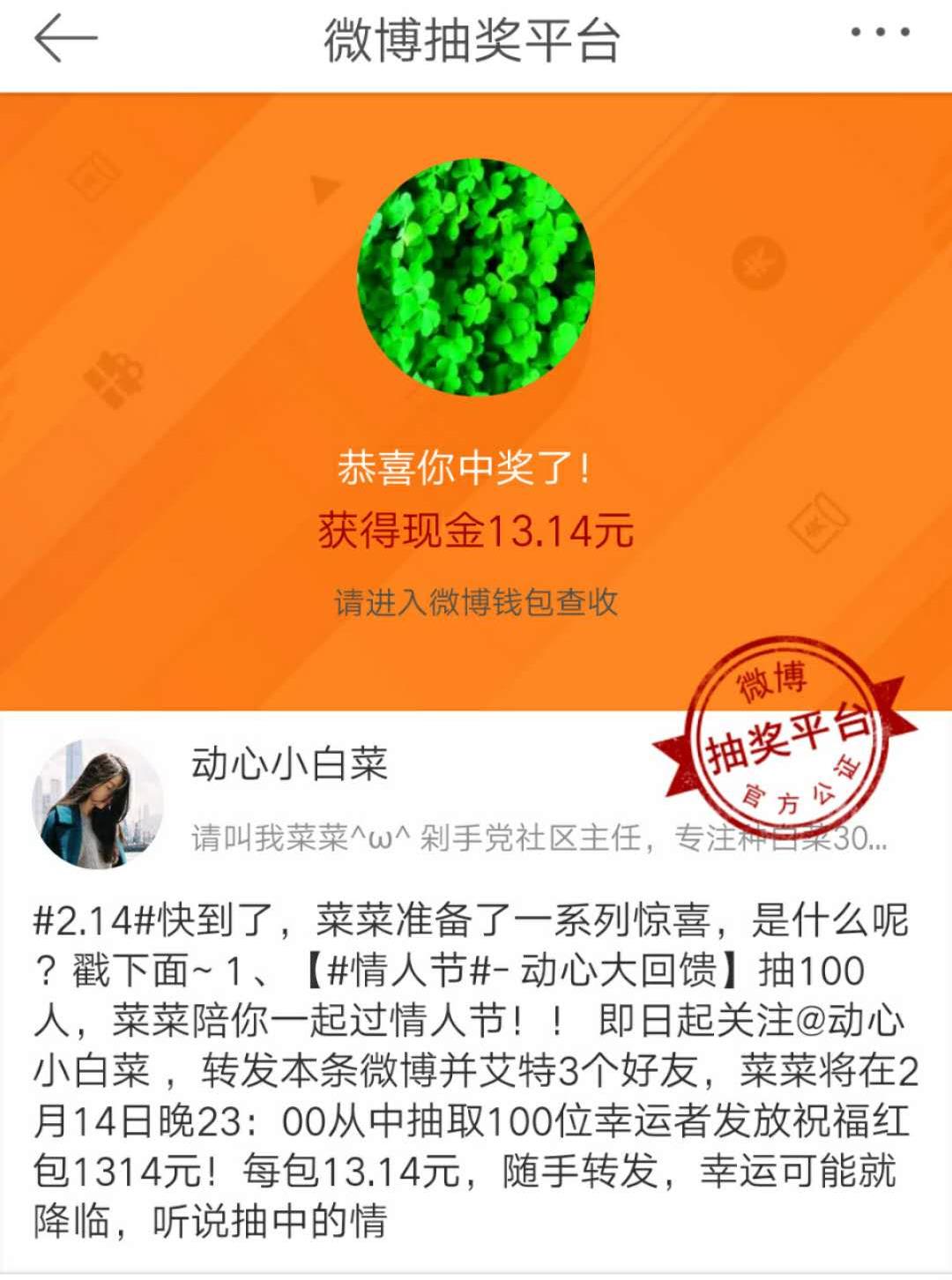 微博抽奖那些事,微博抽奖真假鉴别