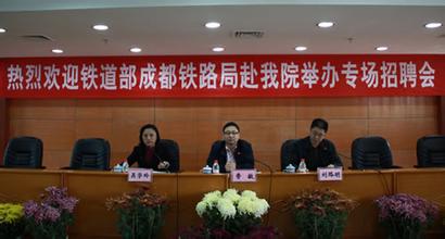 成都铁路职业技术学院招生简章,成都铁路卫校2021年招生简章