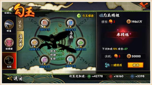 火影忍者手游勾玉精炼优先什么好,火影忍者手游勾玉选什么颜色