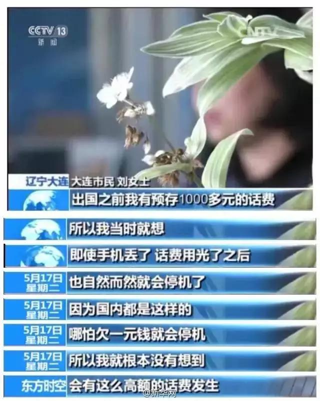 女子丢手机后钱怎么办,女子出国一趟手机丢了欠23万