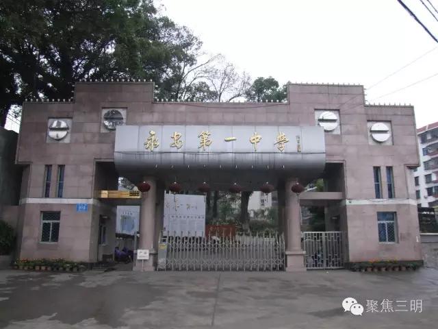 三明市前五高中排名榜单,三明市所有优质高中