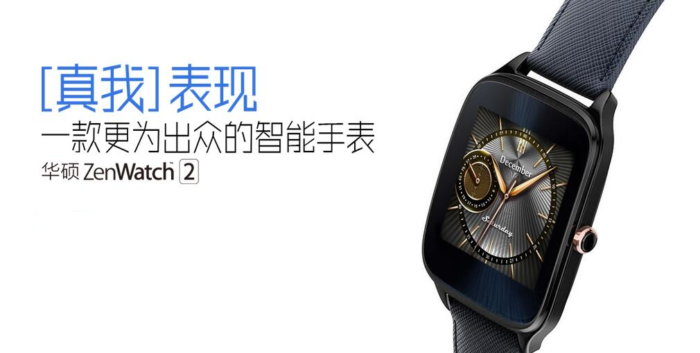 华硕zenwatch2什么配置,华硕zenwatch2更换电池