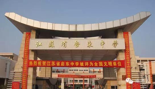 南通最好的10大高中,南通最好的8所高中