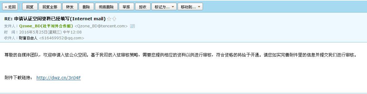 自寅舍得分享：QQ空间认证是真的？