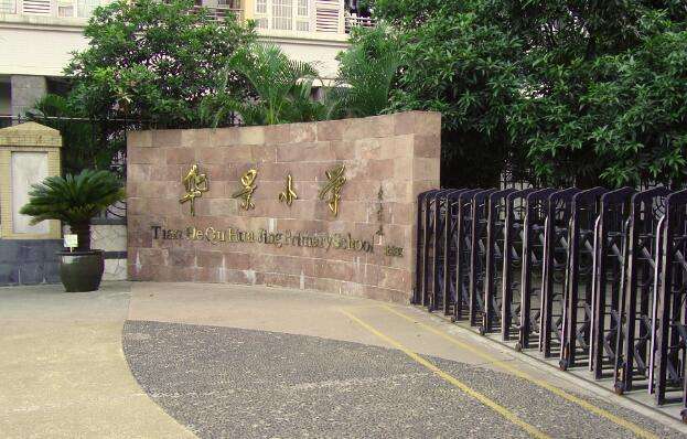 广州越秀学区房怎么选择,广州越秀如何选学位房