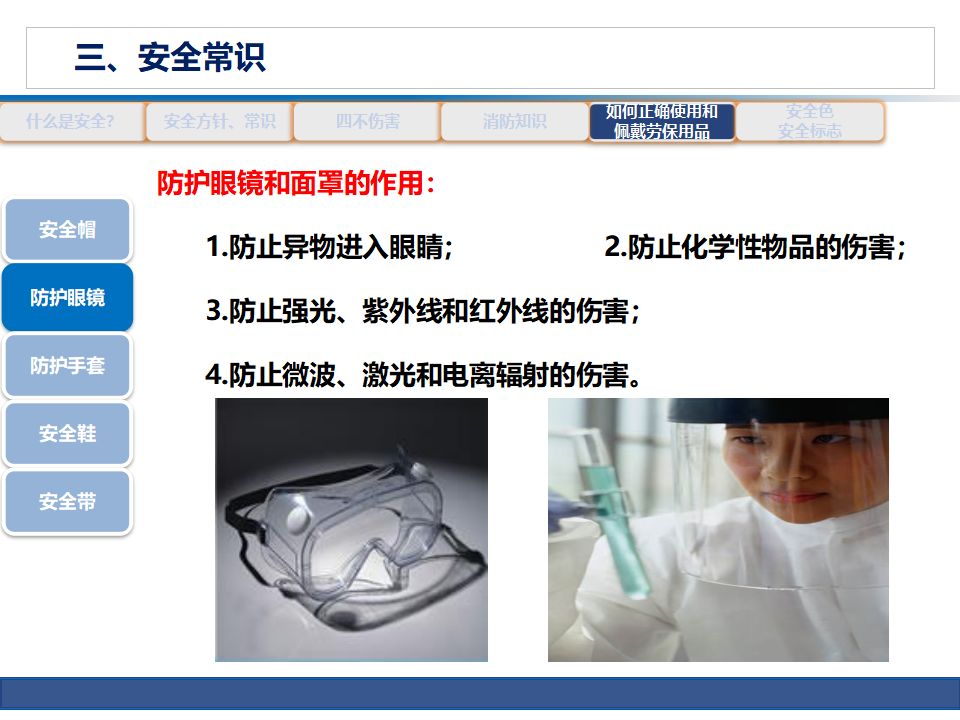 安全生产知识培训8至10页ppt,公路养护安全生产培训ppt