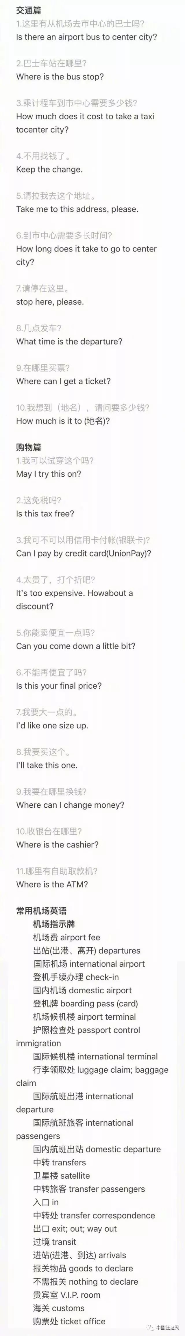 超实用出国必备常用英语速速收藏,每天100句零基础出国必学英语