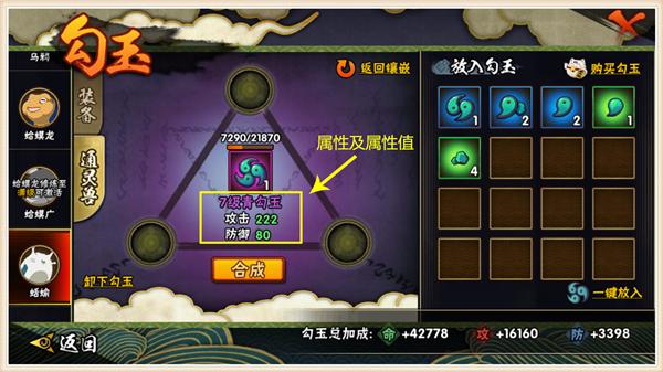 火影忍者手游勾玉选什么颜色,火影忍者手游勾玉一共有几级