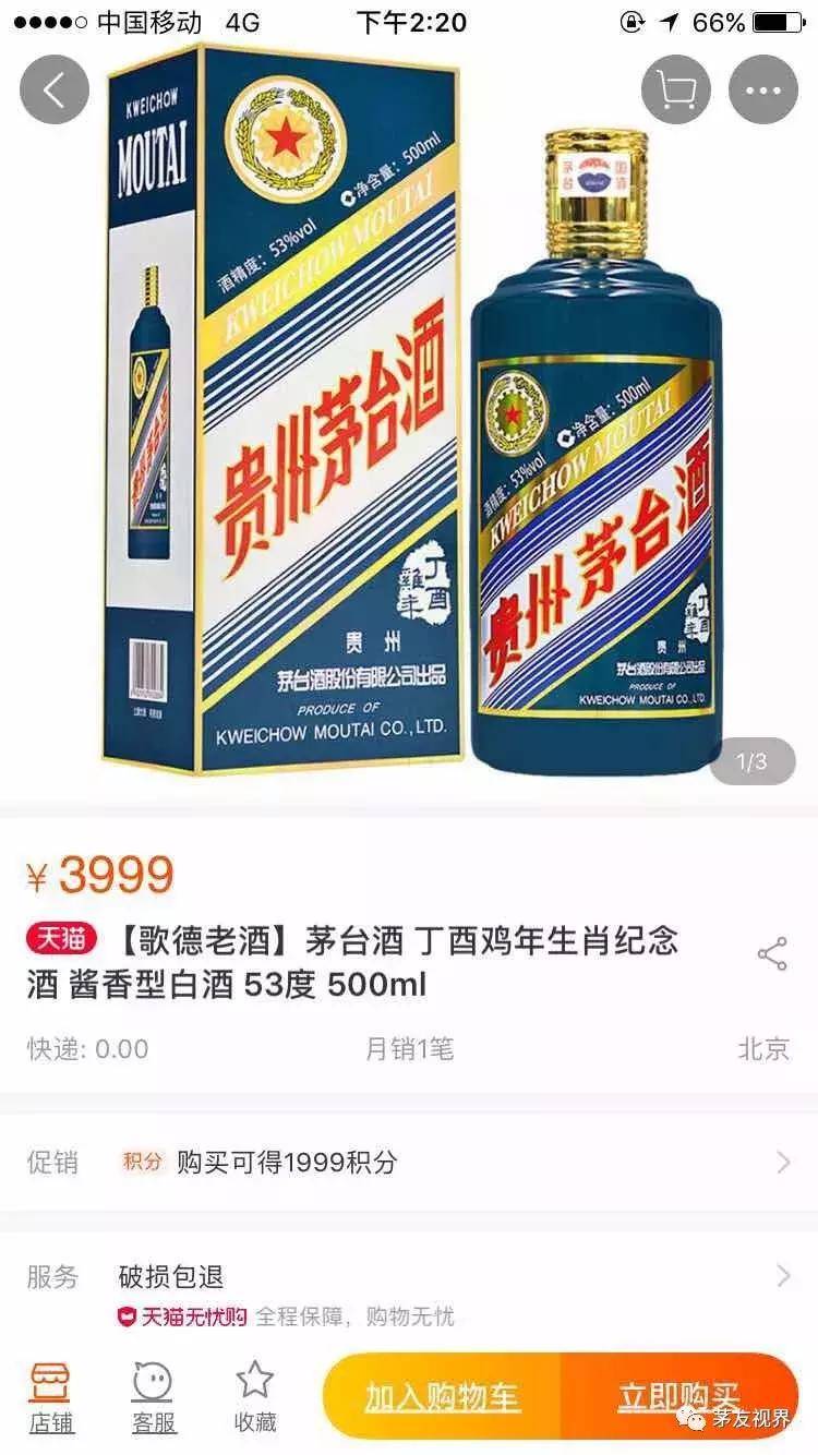 茅台鸡年纪念酒，王子鸡、大曲鸡、鸡年茅台齐齐高飞，价格飙升！