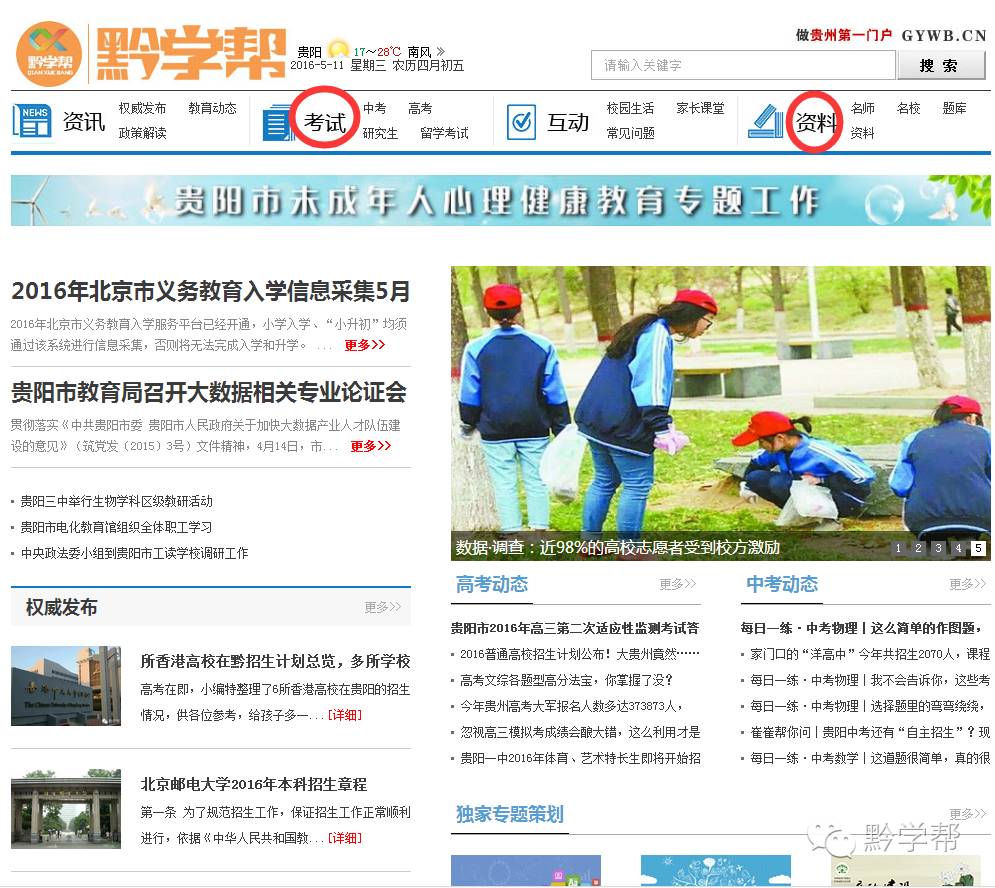 号外号外！登黔学帮网站，各学段学习资料免费*载下**中.