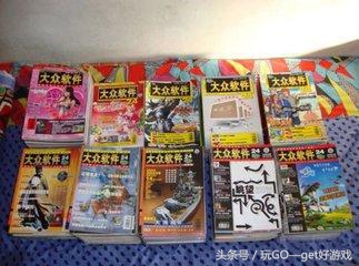 一波回忆当年我们看过的杂志,那些年比较火的杂志