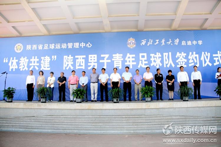 陕西青少年足球省运会,陕西联合足球俱乐部青训