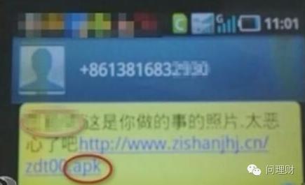亲爱的,别乱点手机短信的“艳照”!接下来会让你