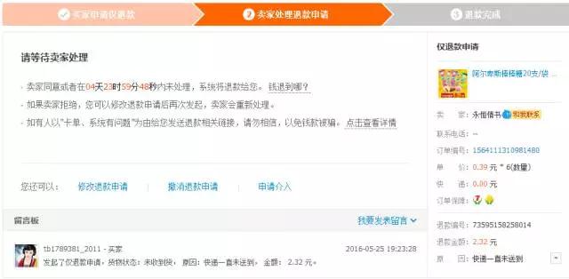 买家使用三个月后申请退货退款,买家不停的一直申请退货退款