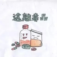 吸食*粉K**后带来的身体疾病要怎么治疗
