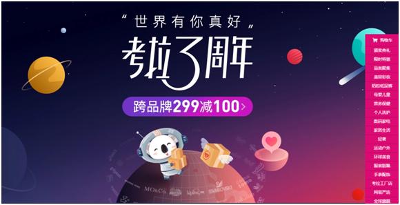 网易考拉和考拉海购有什么区别,从追赶超越到领跑