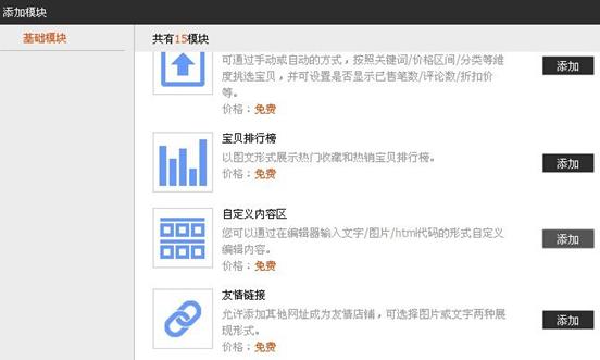 淘宝店铺首页装修初级使用教程,淘宝店铺首页装修方法有哪些类型
