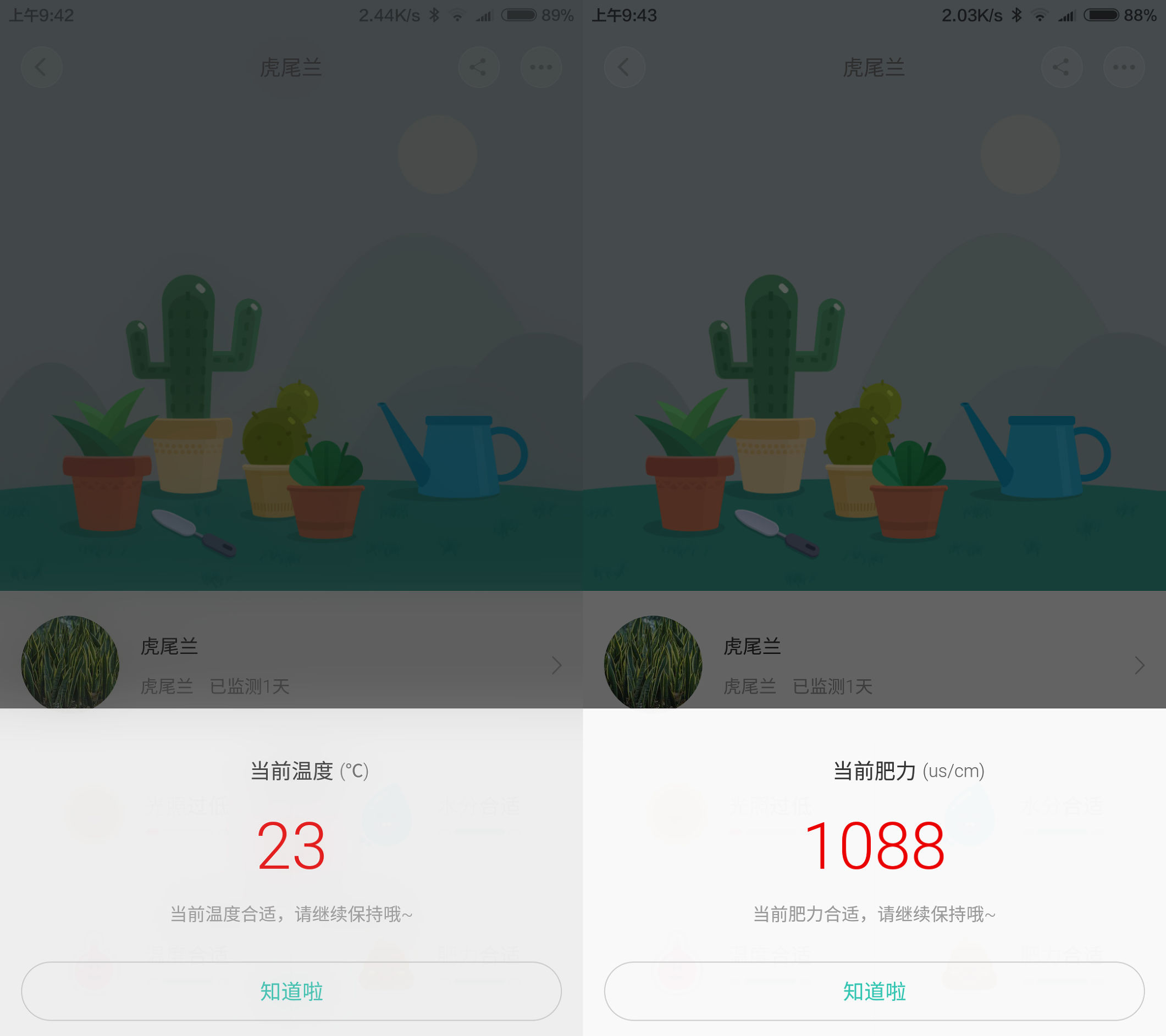 绿植栽培好帮手-花花草草检测仪