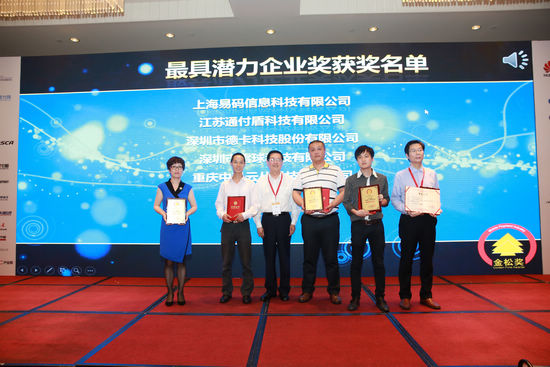 上海易码荣获金松奖“最具潜力企业奖”和“最佳技术创新奖”
