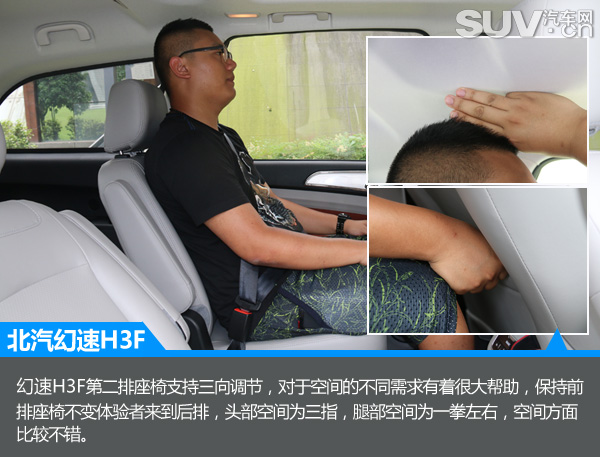 隽秀姿态王者风范试驾北汽幻速H3FMPV