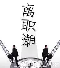 独家“熊大”走了，听说证监会发行部的人也快走光了