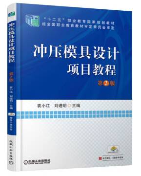 visio19冲压模具设计入门到精通,冲压模具设计教程4