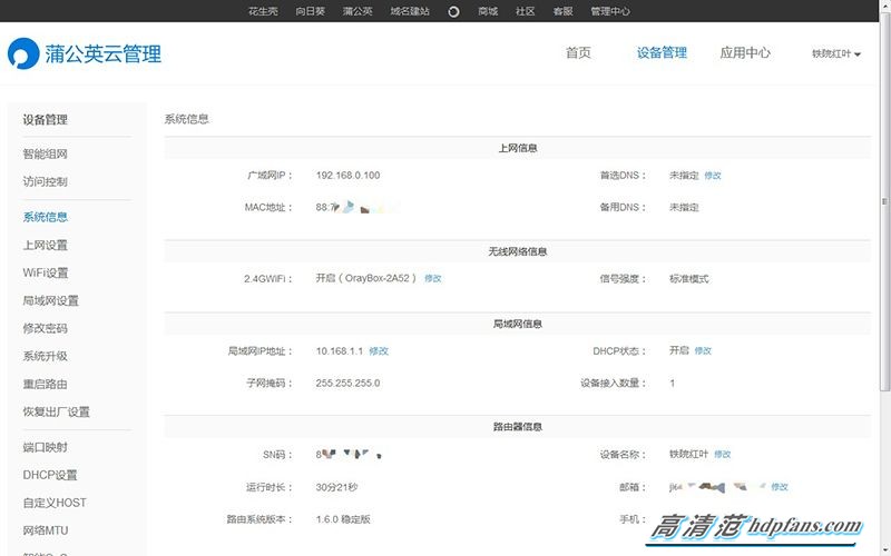 蒲公英远程访问局域网内服务器,蒲公英智能组网服务